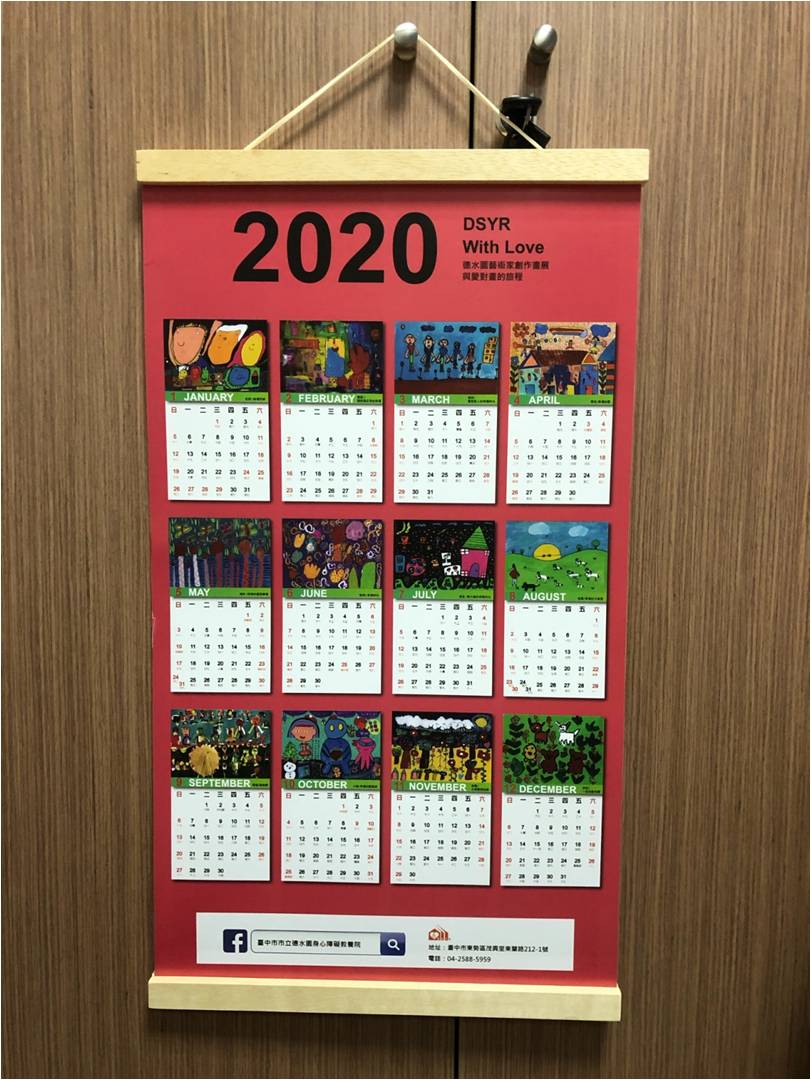 2020年繪製年曆-我的幸福時光